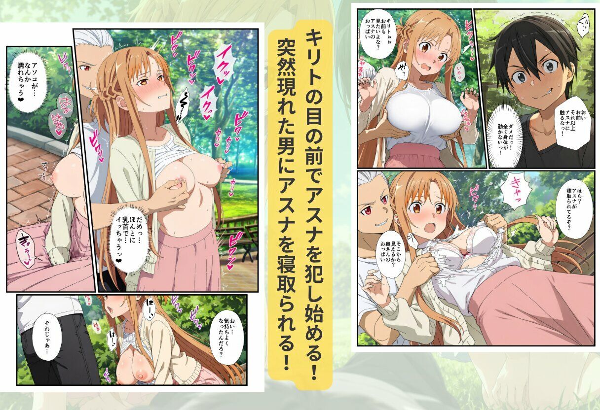 【SAO】アスナがリベンジセックスで寝取られた話 サンプル8ページ目