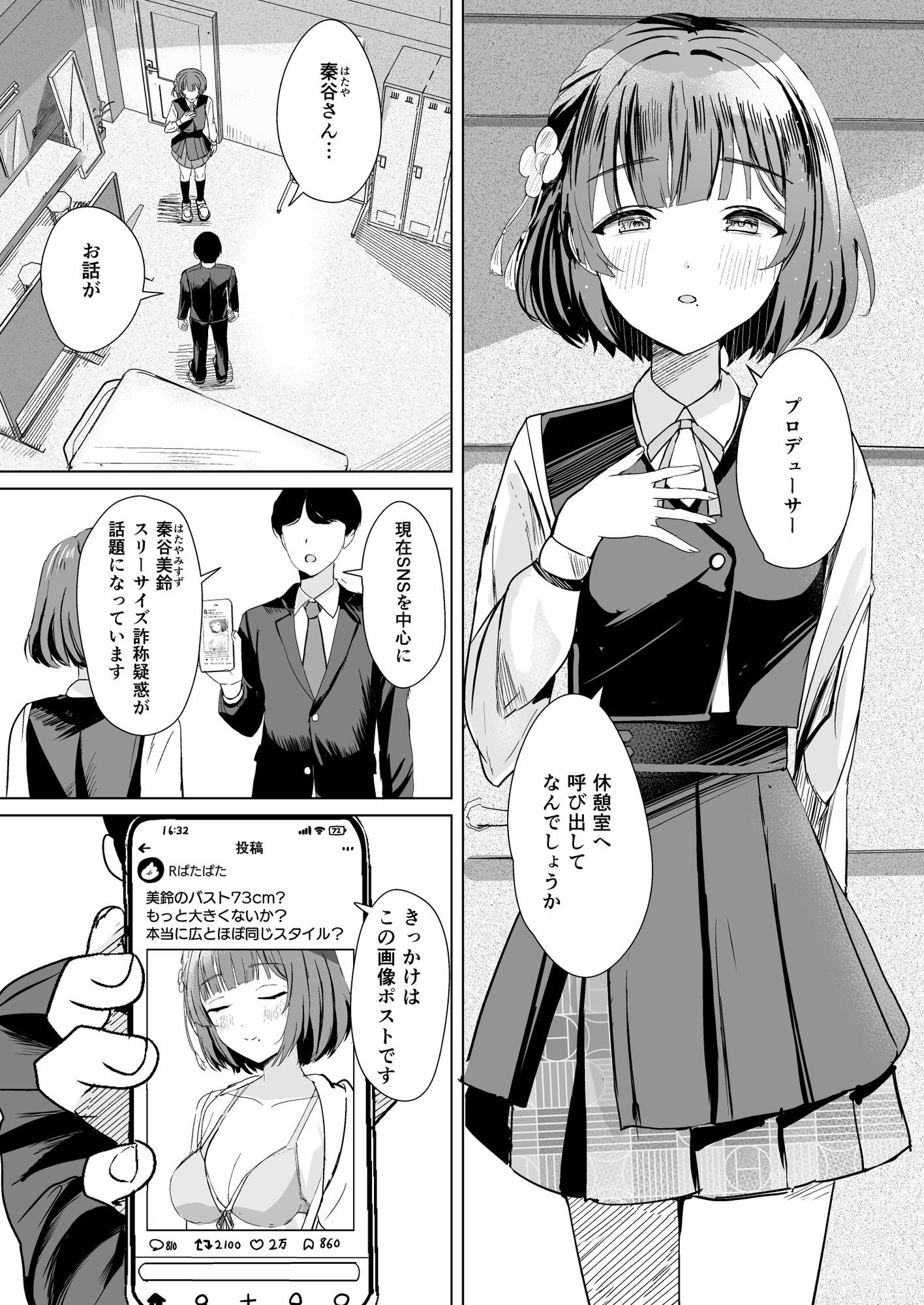 美鈴とイケナイ身体測定 サンプル1ページ目