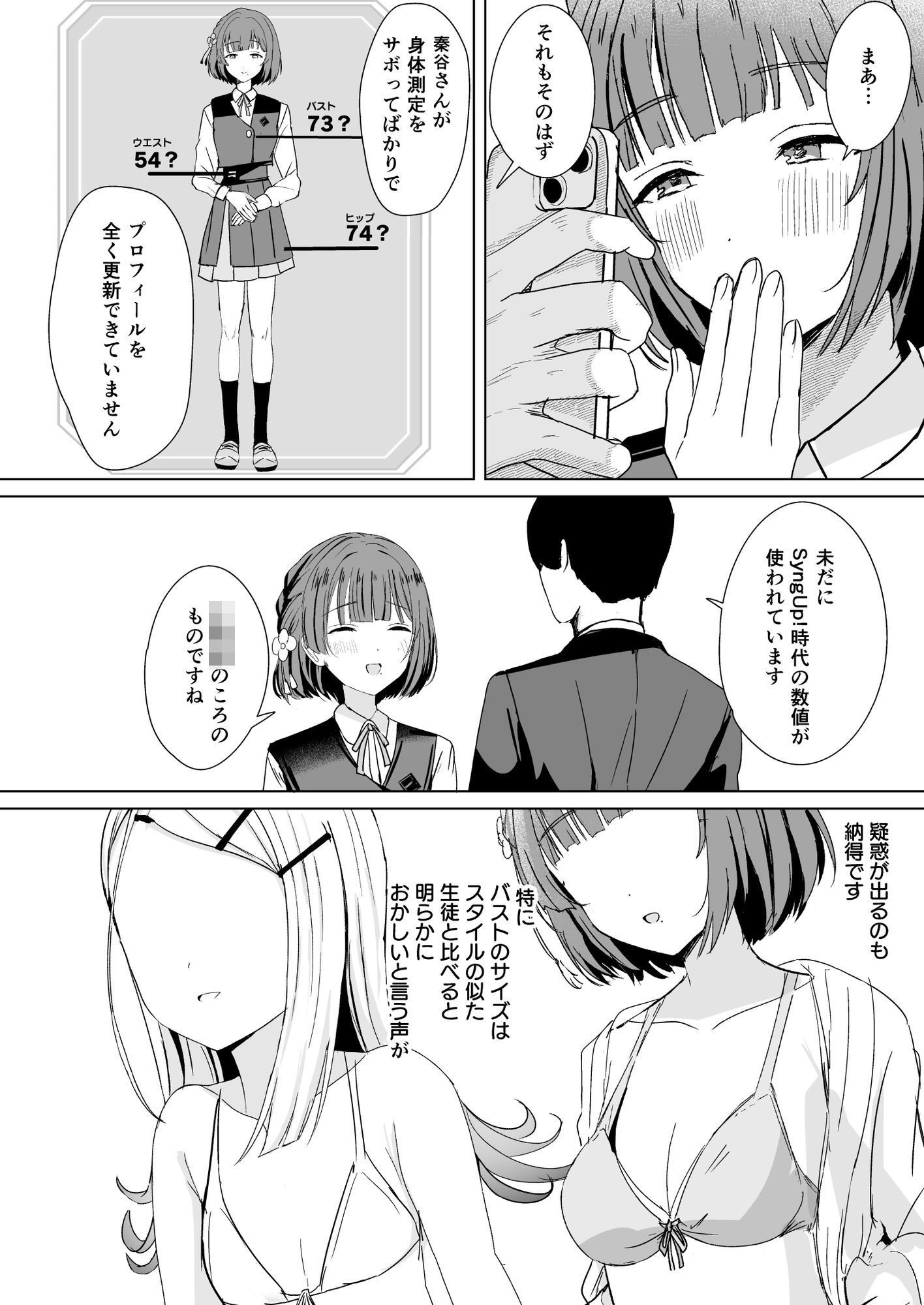 美鈴とイケナイ身体測定 サンプル2ページ目