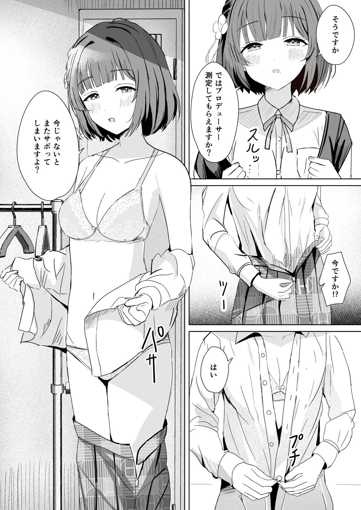 美鈴とイケナイ身体測定 サンプル3ページ目