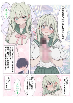 田舎にいた可愛い娘とセックスします！2一人遊び用のでぃるとをプレゼントしていちゃらぶ サンプル2ページ目