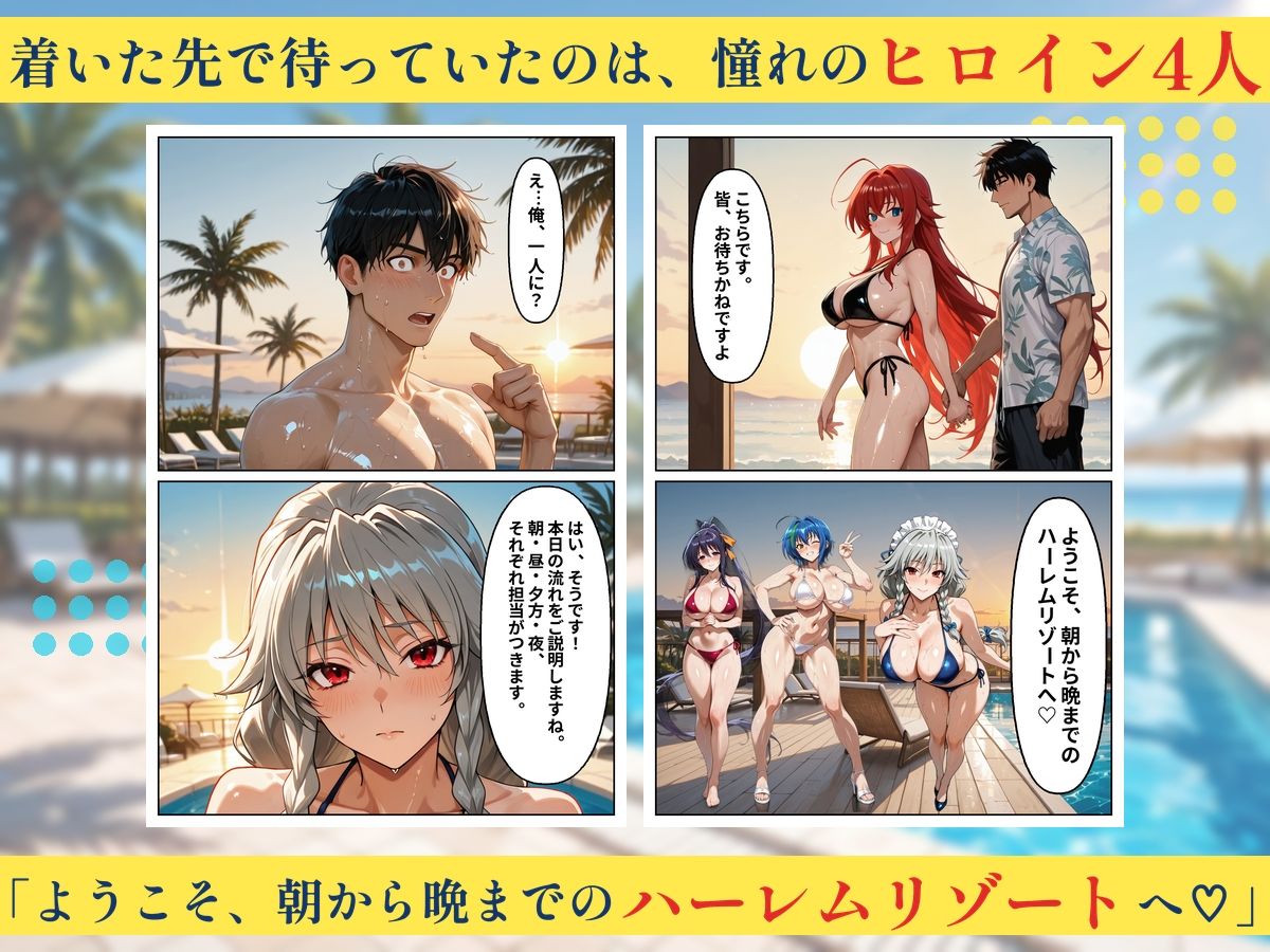 朝から晩までハーレムリゾート 【ハイスクールD×D】2 サンプル2ページ目