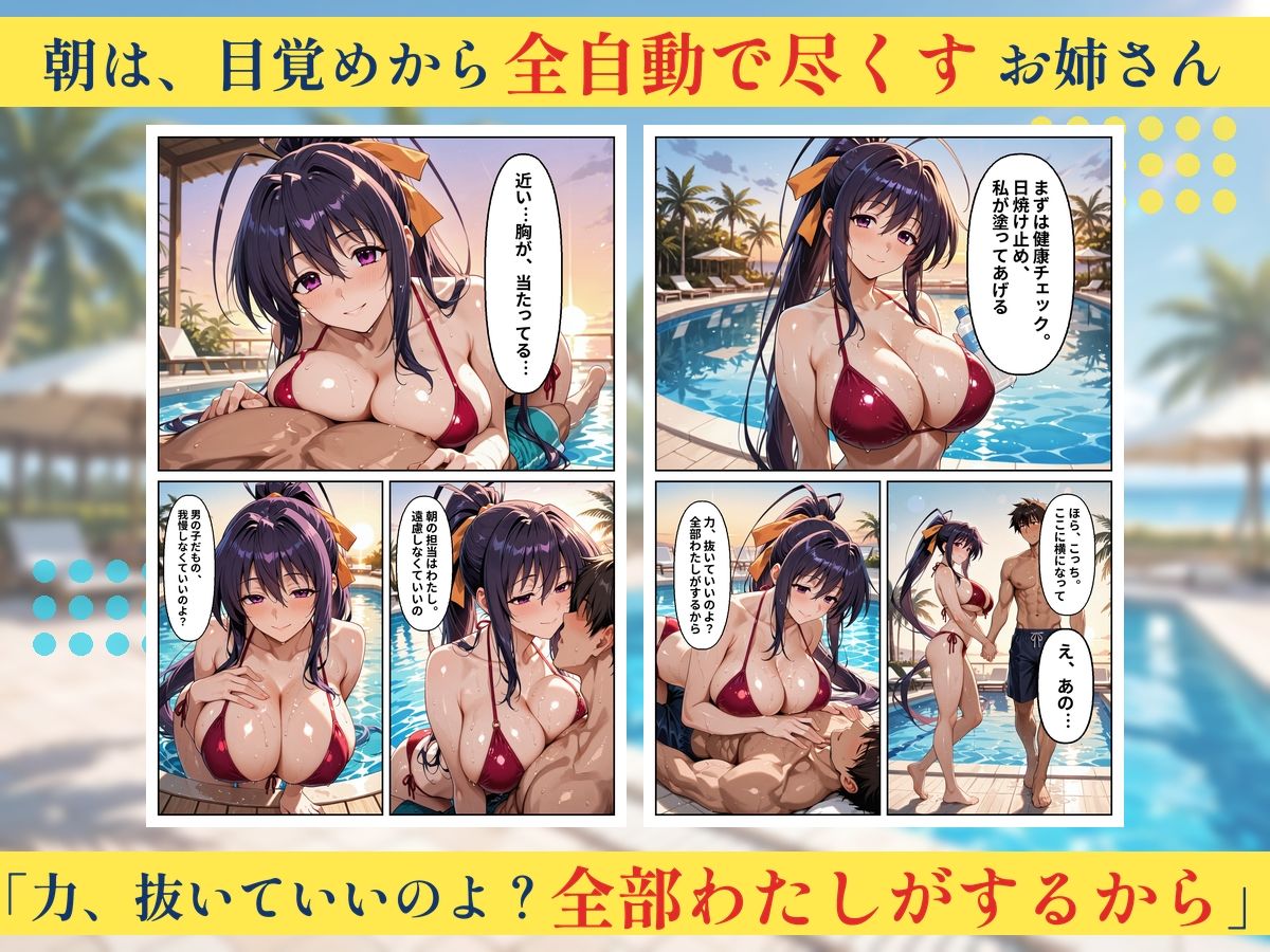 朝から晩までハーレムリゾート 【ハイスクールD×D】2 サンプル4ページ目