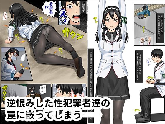エロブザマ≪完璧だった風紀委員長が俺のせいで‥≫ サンプル2ページ目