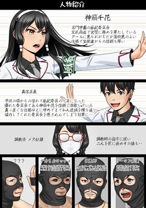エロブザマ≪完璧だった風紀委員長が俺のせいで‥≫ サンプル10ページ目