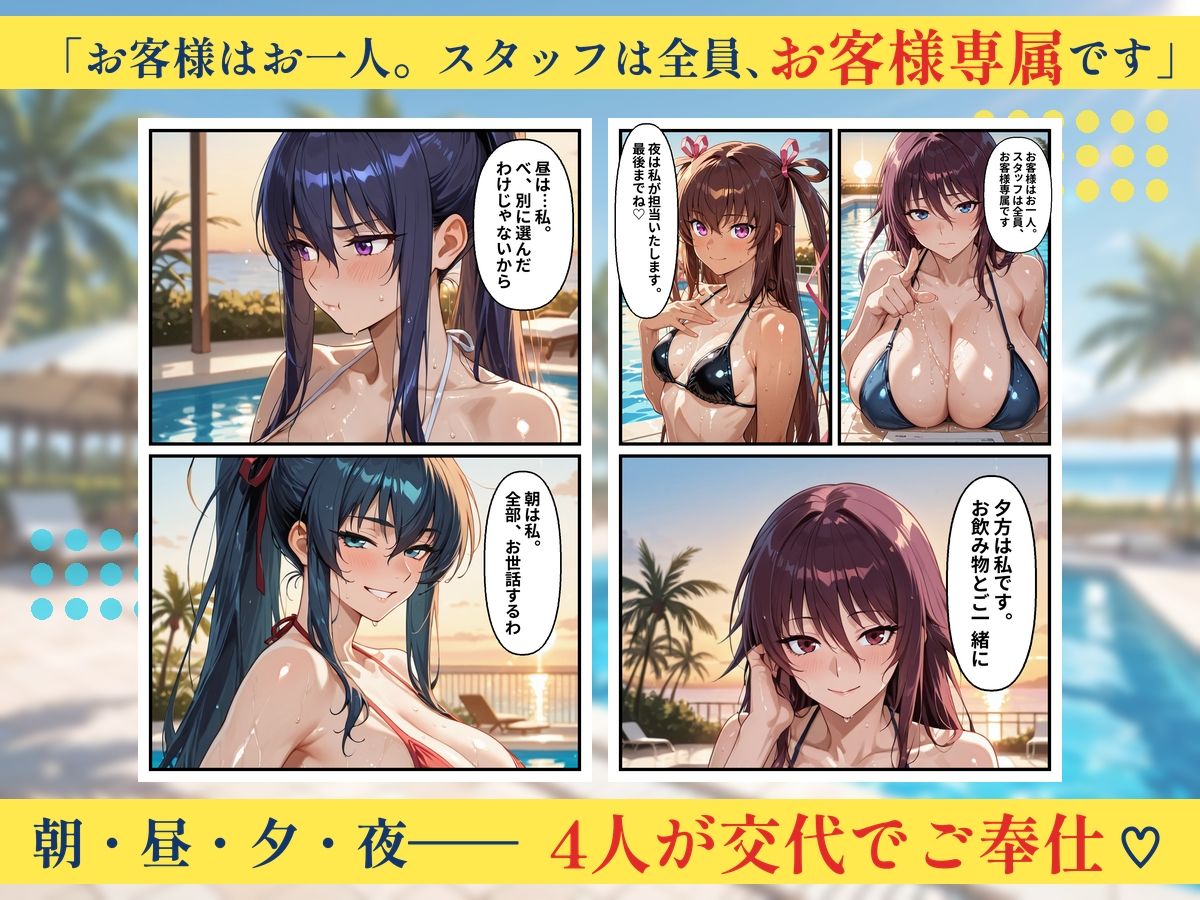 朝から晩までハーレムリゾート 【対〇忍】2 サンプル3ページ目