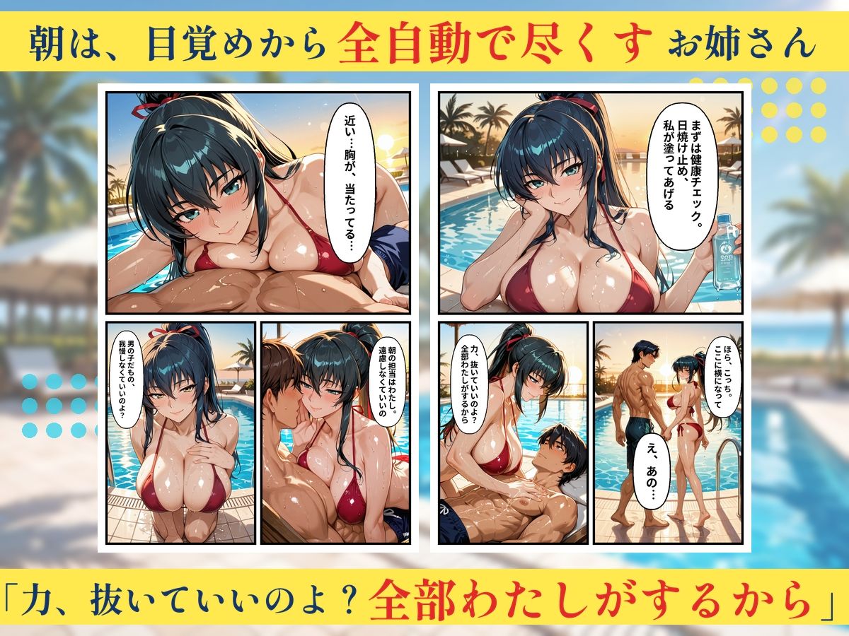 朝から晩までハーレムリゾート 【対〇忍】2 サンプル4ページ目