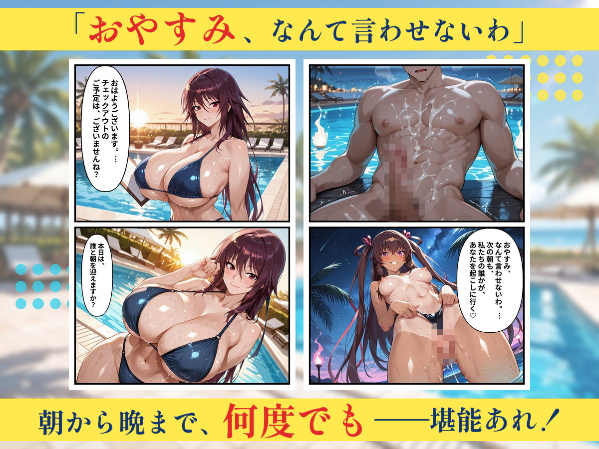 朝から晩までハーレムリゾート 【対〇忍】2 サンプル8ページ目