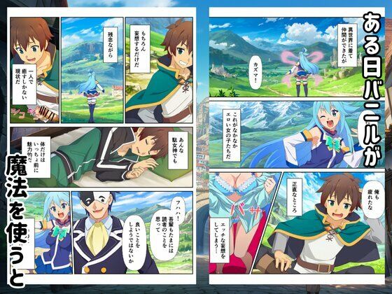 【このすば】この常識改変された世界でハーレムを サンプル1ページ目