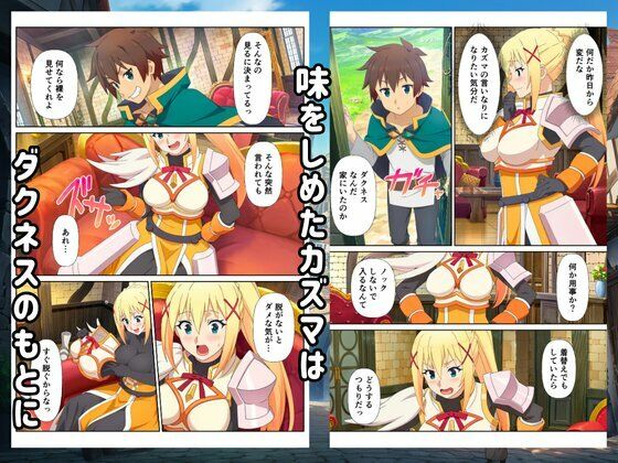 【このすば】この常識改変された世界でハーレムを サンプル5ページ目