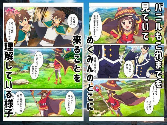 【このすば】この常識改変された世界でハーレムを サンプル8ページ目