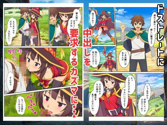【このすば】この常識改変された世界でハーレムを サンプル9ページ目