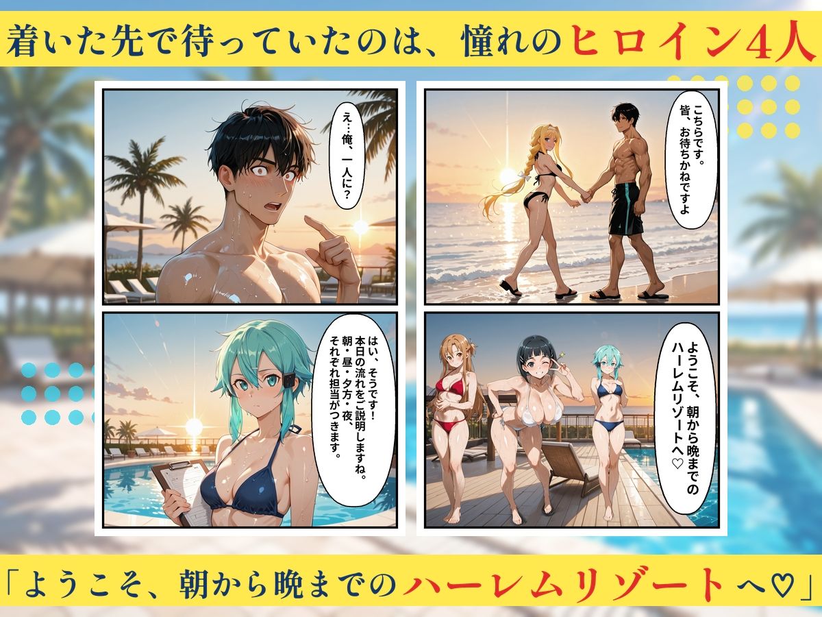 朝から晩までハーレムリゾート 【S〇O】2 サンプル2ページ目