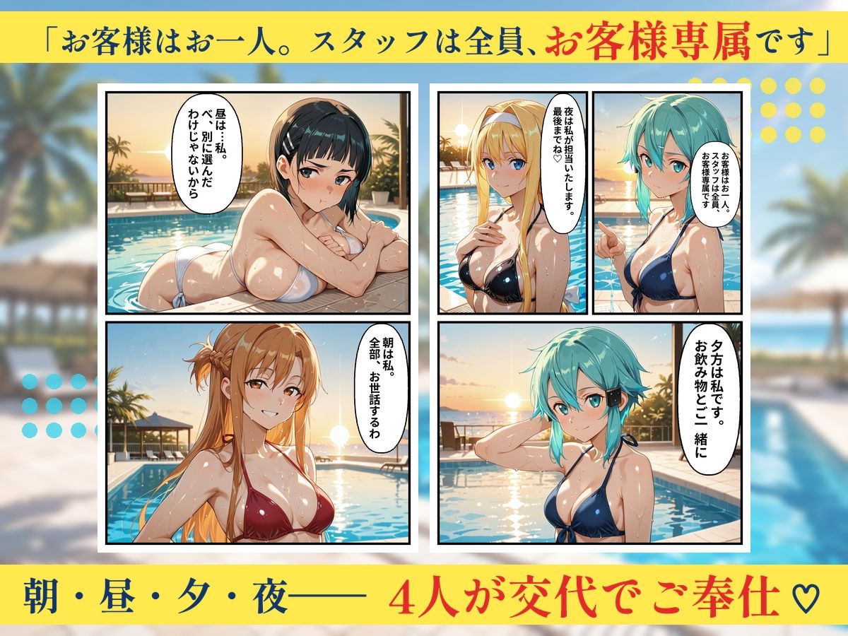 朝から晩までハーレムリゾート 【S〇O】2 サンプル3ページ目
