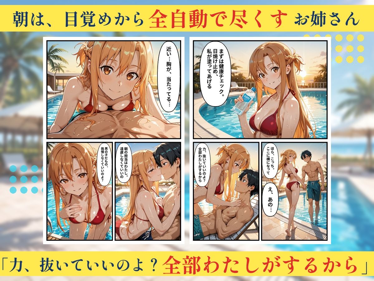 朝から晩までハーレムリゾート 【S〇O】2 サンプル4ページ目