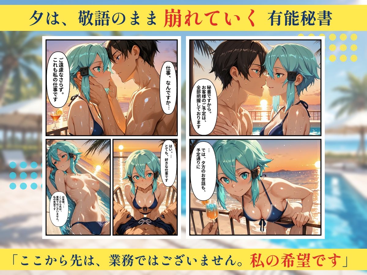 朝から晩までハーレムリゾート 【S〇O】2 サンプル6ページ目