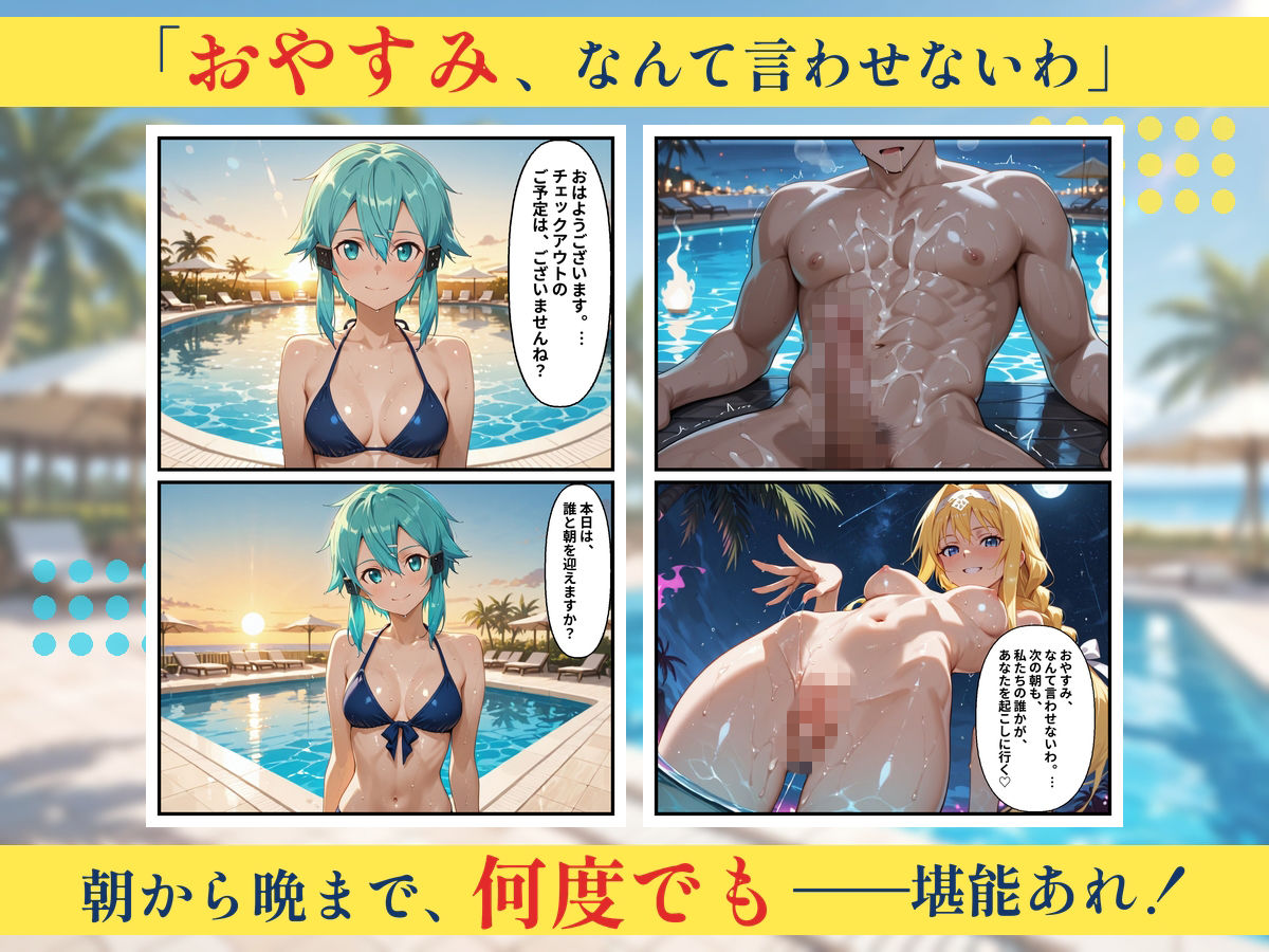 朝から晩までハーレムリゾート 【S〇O】2 サンプル8ページ目