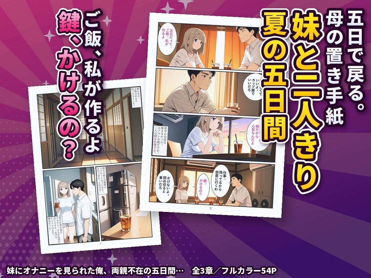 妹にオナニーを見られた俺、両親不在の五日間「中でいいよ」と家じゅうで生中出しをねだられた話 サンプル1ページ目