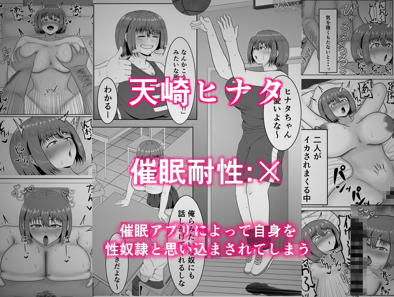 天崎一家の催●耐性 サンプル2ページ目