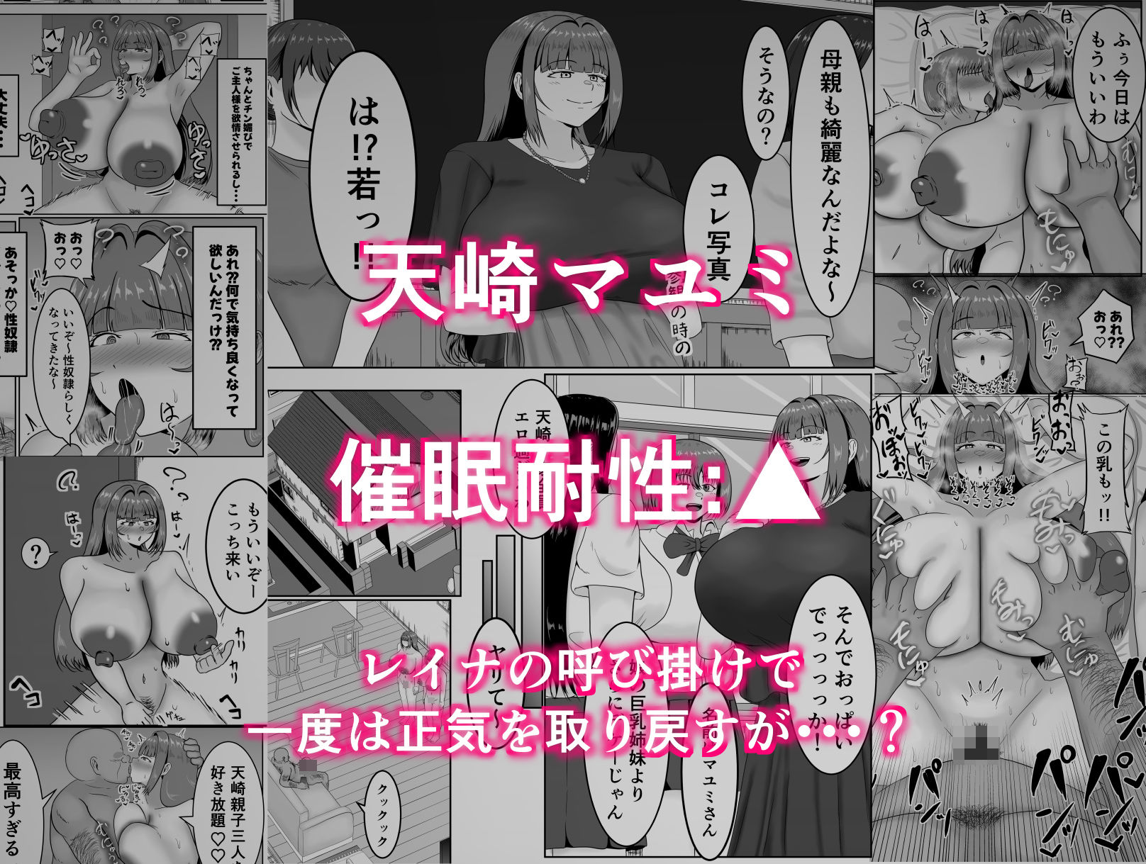 天崎一家の催●耐性 サンプル4ページ目