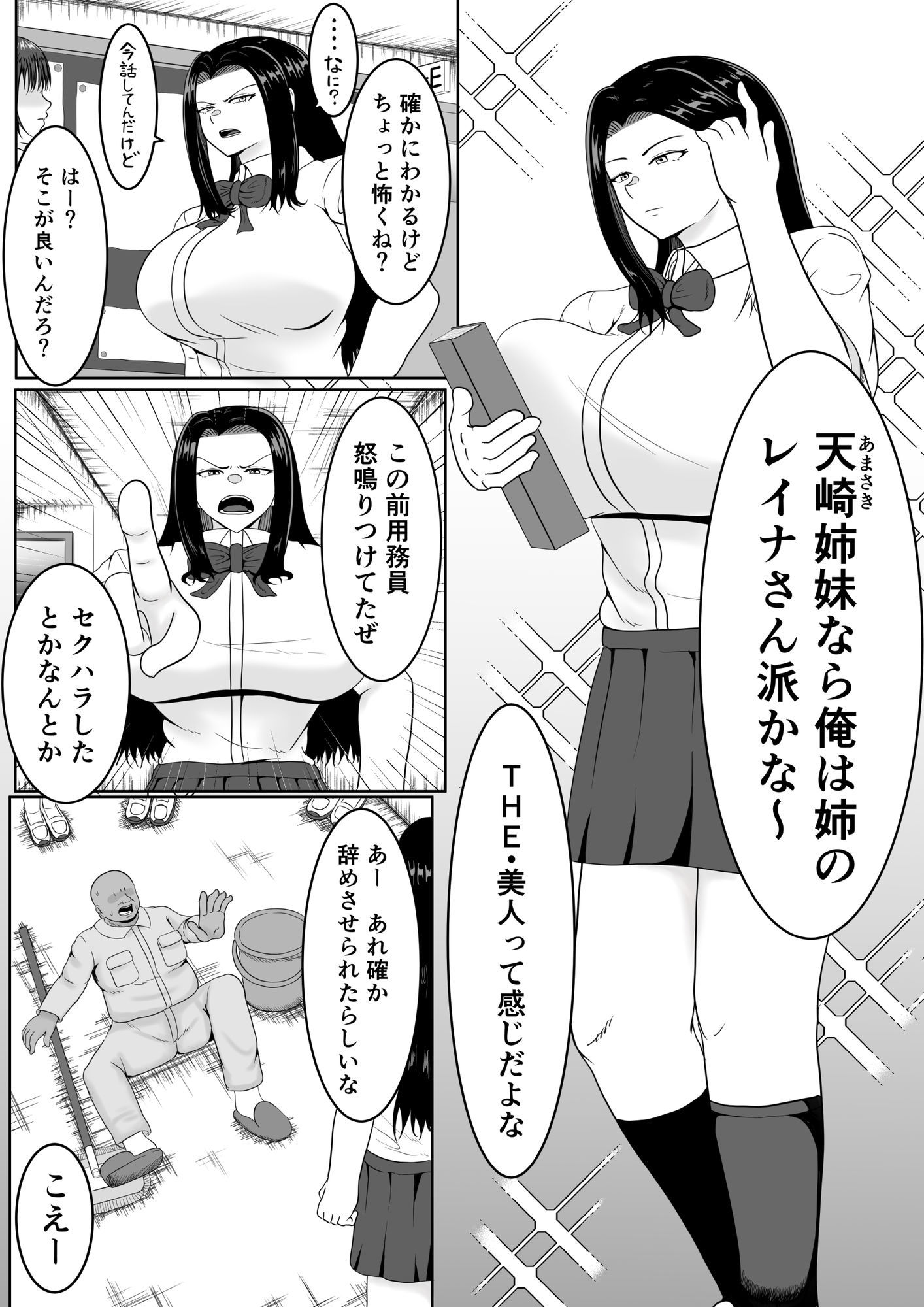 天崎一家の催●耐性 サンプル7ページ目