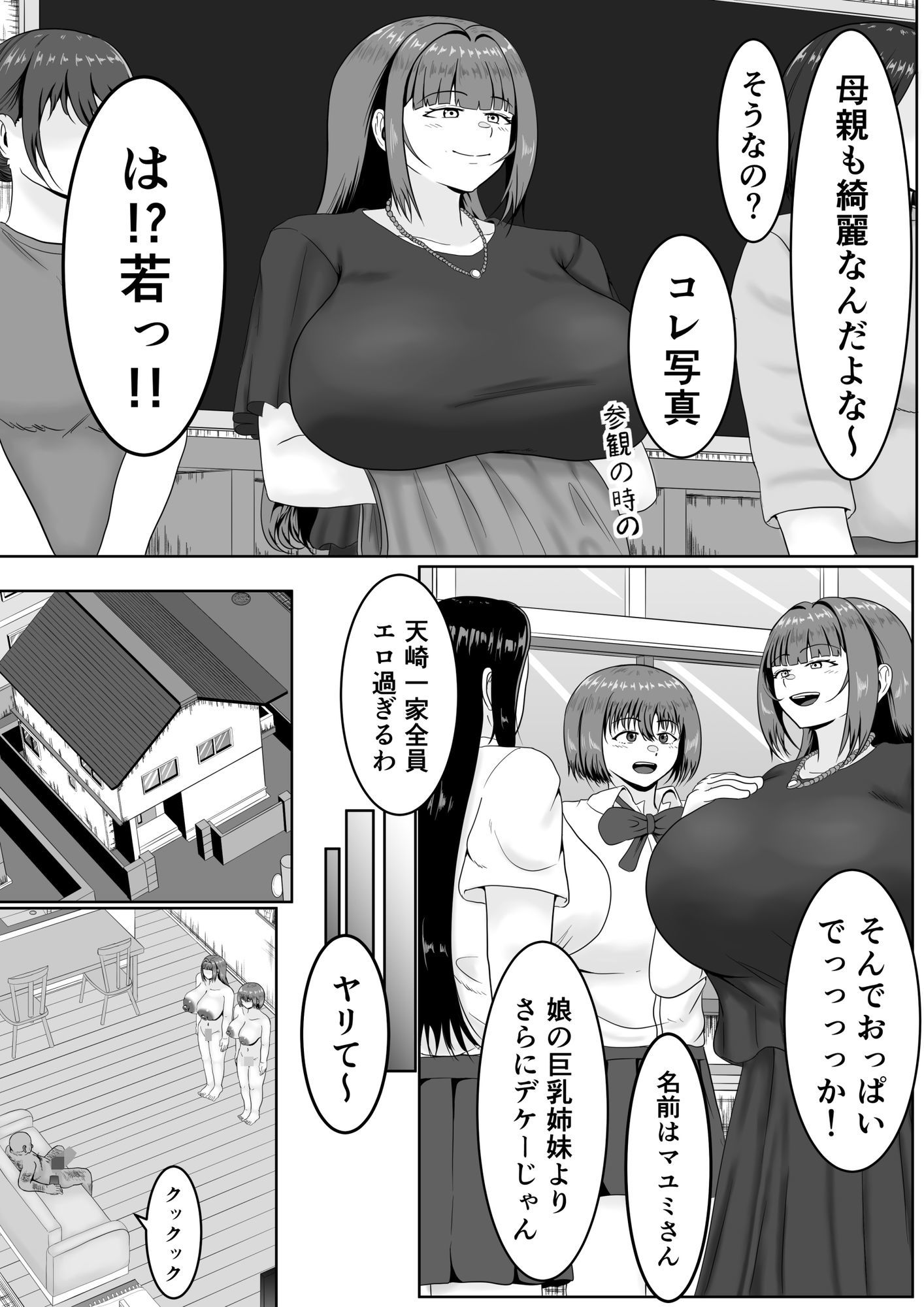 天崎一家の催●耐性 サンプル8ページ目