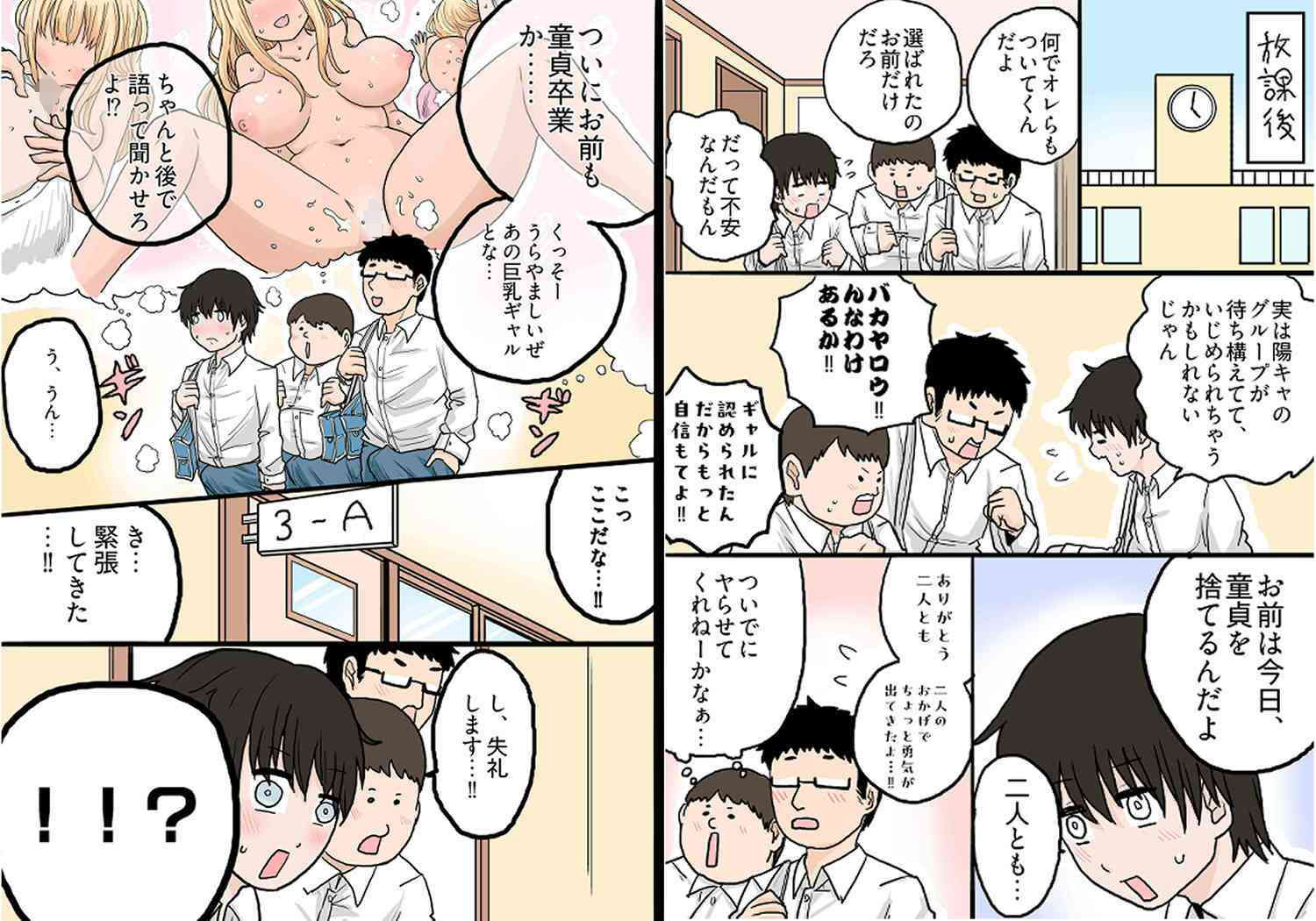 ギャルの尻か？煮卵か？ サンプル4ページ目