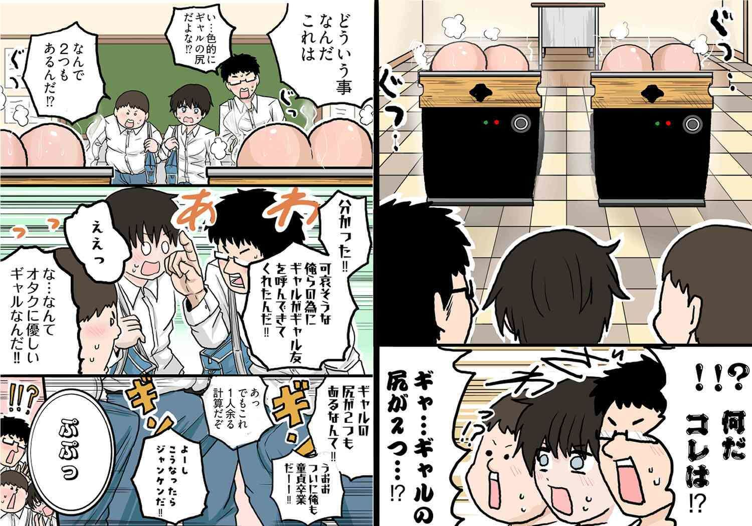 ギャルの尻か？煮卵か？ サンプル5ページ目