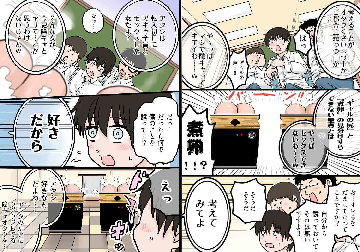 ギャルの尻か？煮卵か？ サンプル6ページ目