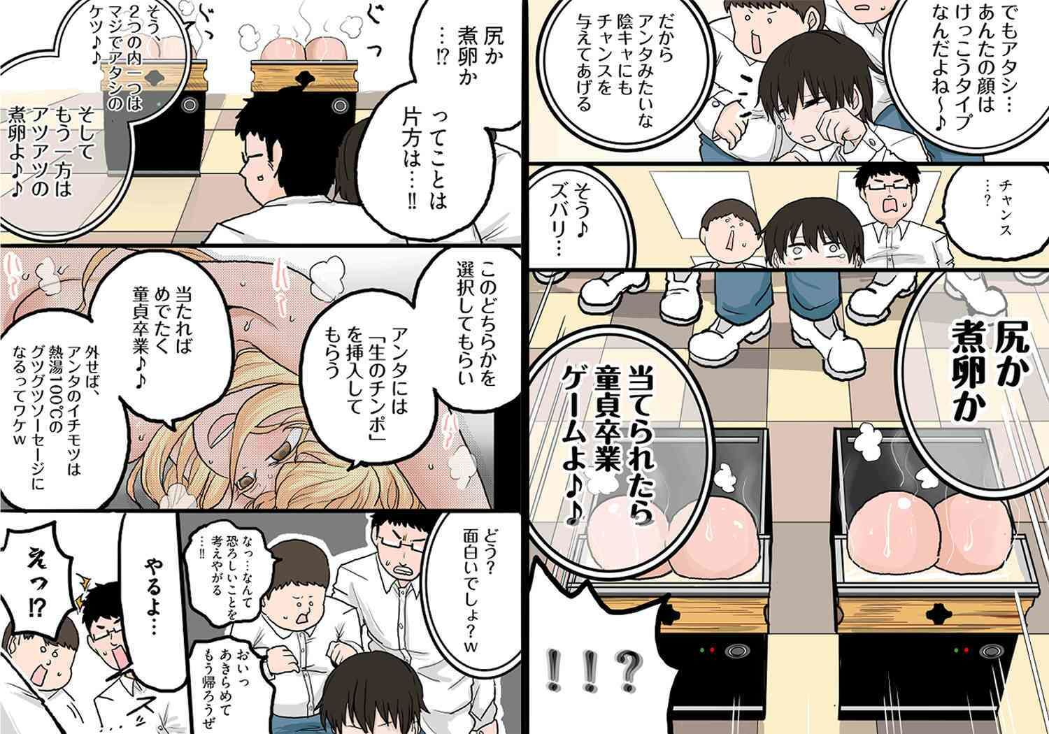 ギャルの尻か？煮卵か？ サンプル8ページ目