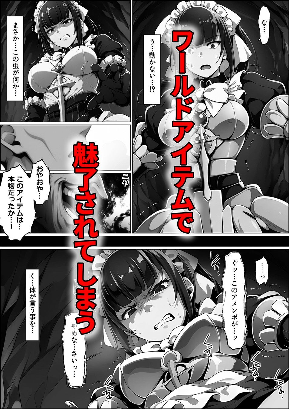 強キャラ美女がアイテムで魅了されて格下に寝取られる話 サンプル5ページ目