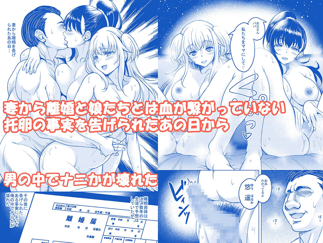 愛情いっぱいに育てた双子の娘が托卵だと知ったので犯して家庭内ハーレムを作ってやった サンプル1ページ目