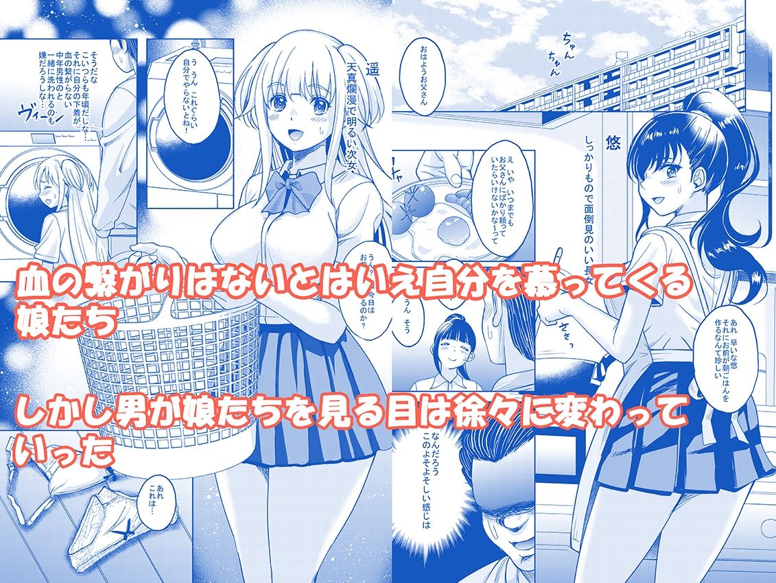 愛情いっぱいに育てた双子の娘が托卵だと知ったので犯して家庭内ハーレムを作ってやった サンプル2ページ目