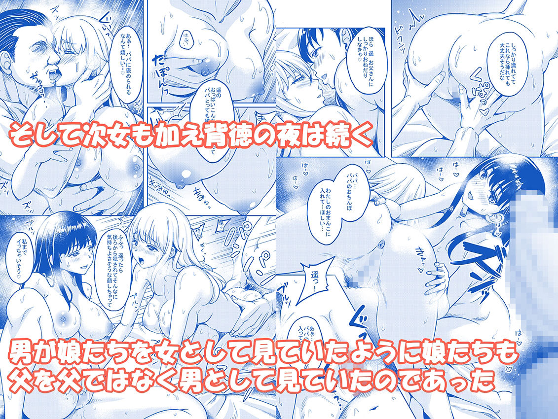 愛情いっぱいに育てた双子の娘が托卵だと知ったので犯して家庭内ハーレムを作ってやった サンプル4ページ目