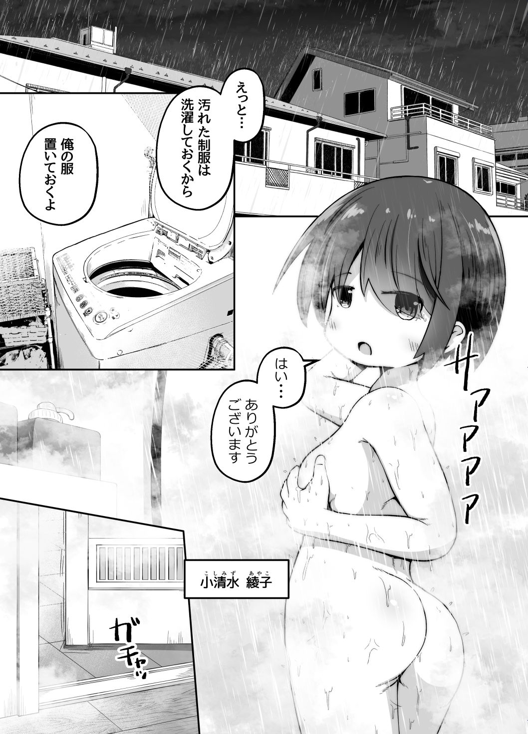 家出少女のお世話をしたら  ひたすら精液を絞りとられたお話 サンプル1ページ目