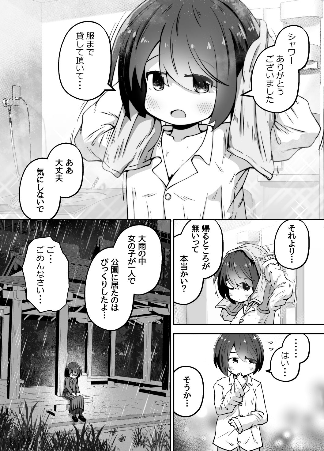 家出少女のお世話をしたら  ひたすら精液を絞りとられたお話 サンプル2ページ目