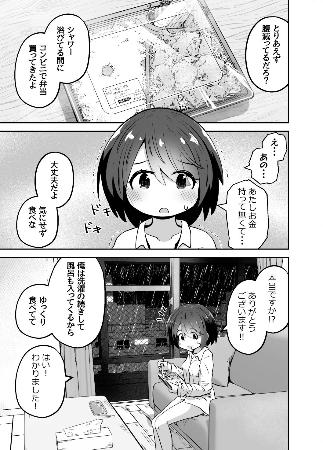 家出少女のお世話をしたら  ひたすら精液を絞りとられたお話 サンプル3ページ目