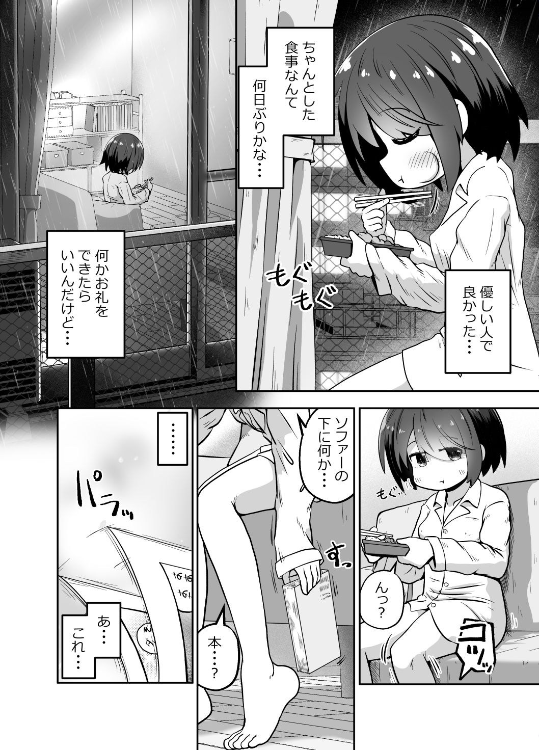 家出少女のお世話をしたら  ひたすら精液を絞りとられたお話 サンプル4ページ目