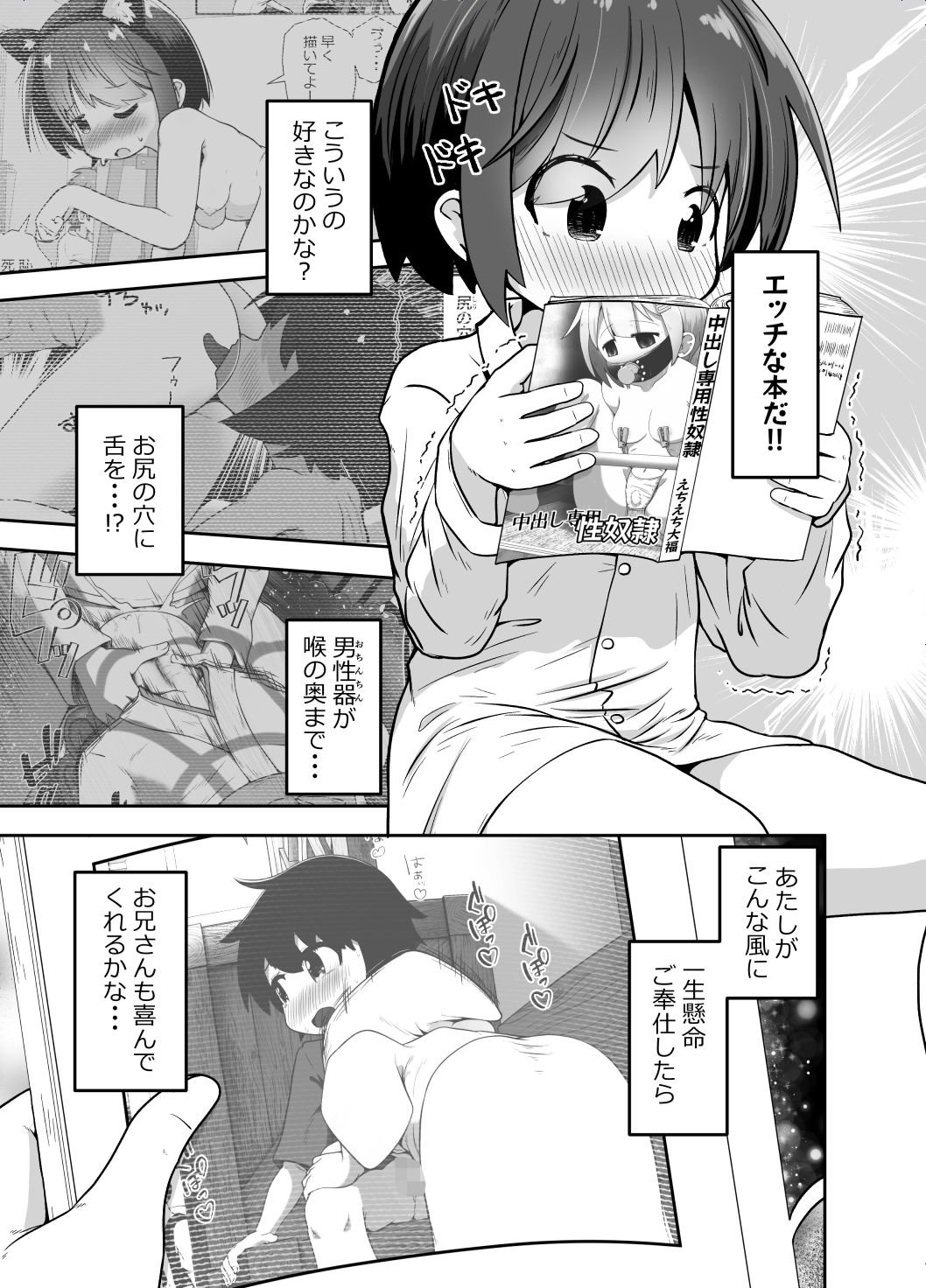家出少女のお世話をしたら  ひたすら精液を絞りとられたお話 サンプル5ページ目