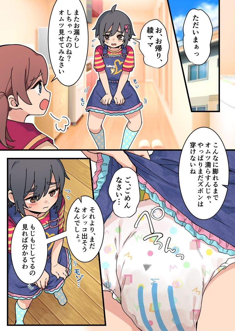 オムツ離れは卒業式までに 前編 サンプル3ページ目