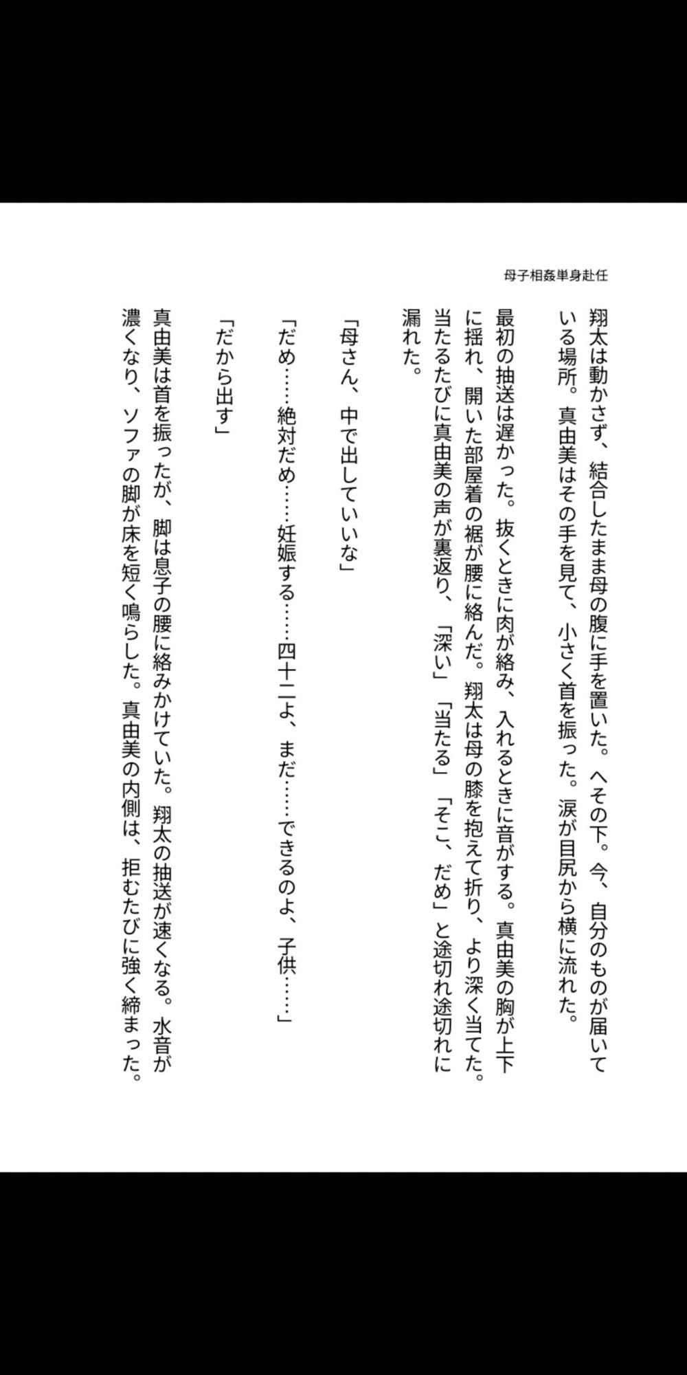 母子相姦――単身赴任の家で、母は息子に孕まされる サンプル1ページ目