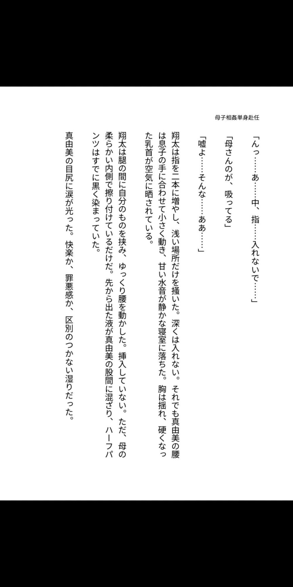 母子相姦――単身赴任の家で、母は息子に孕まされる サンプル2ページ目