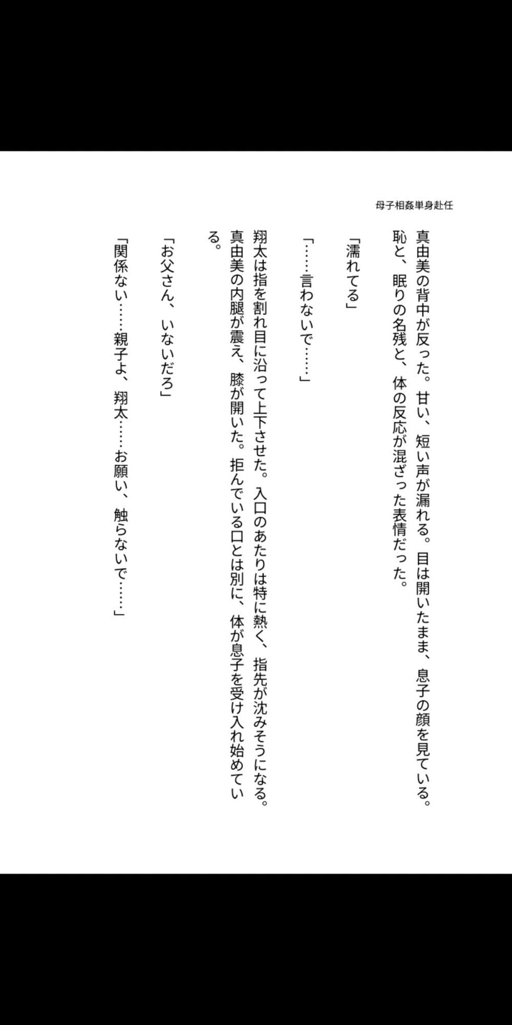母子相姦――単身赴任の家で、母は息子に孕まされる サンプル3ページ目