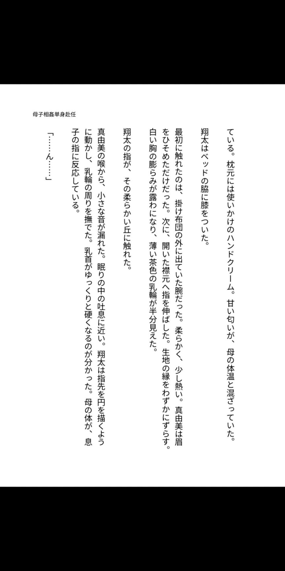 母子相姦――単身赴任の家で、母は息子に孕まされる サンプル4ページ目