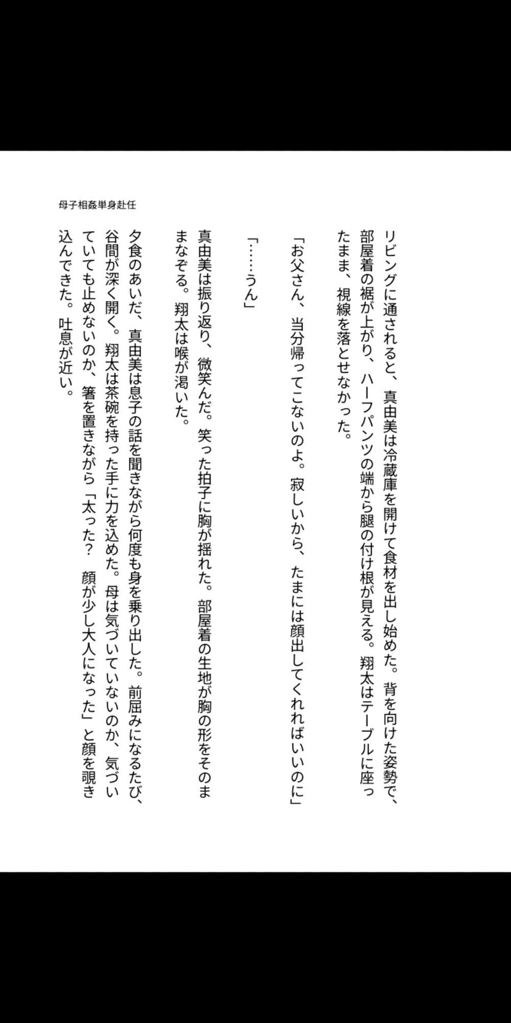 母子相姦――単身赴任の家で、母は息子に孕まされる サンプル5ページ目