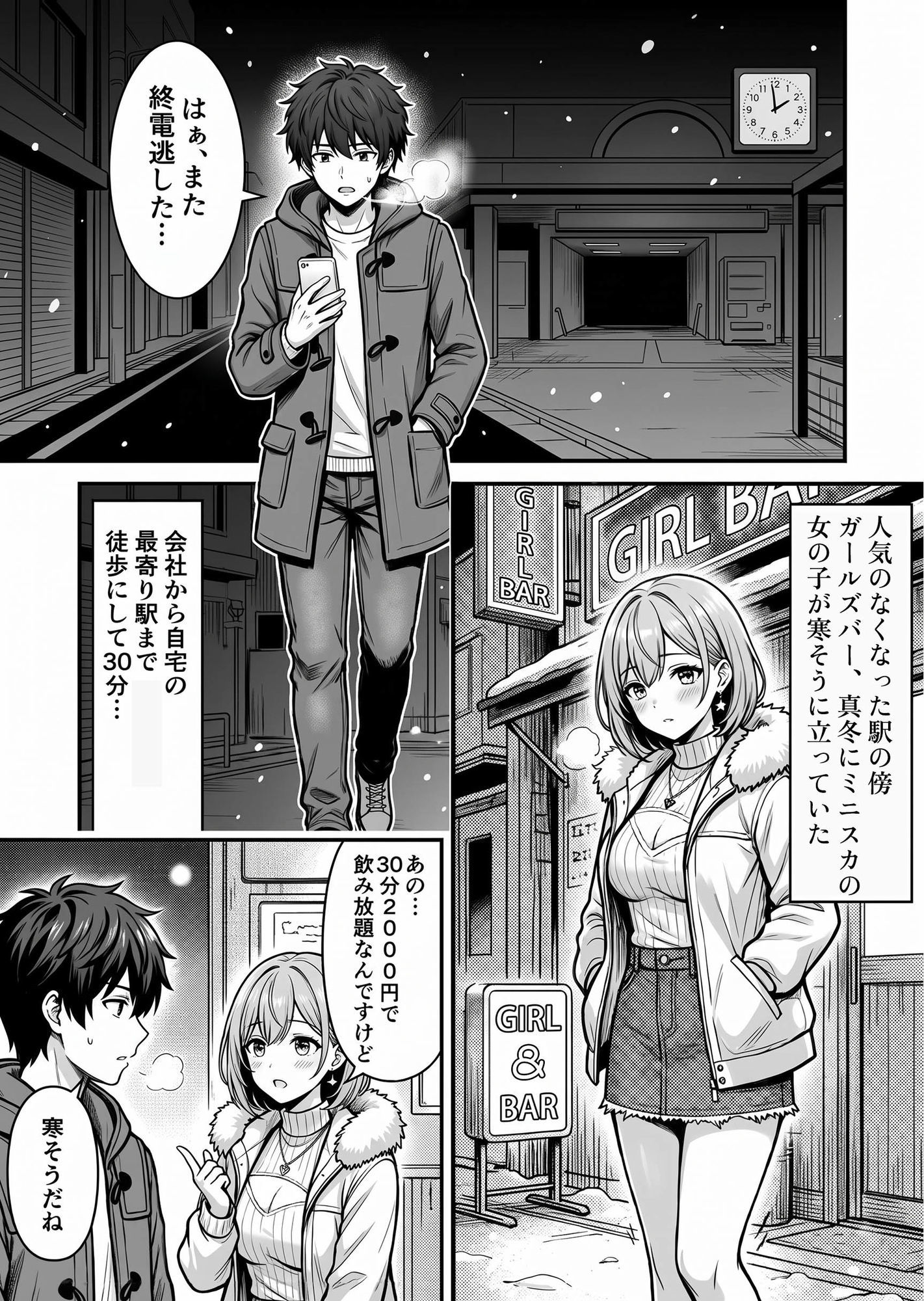 凍える蝶  疲れたプログラマーと凍える街のガールズバーの物語 サンプル1ページ目