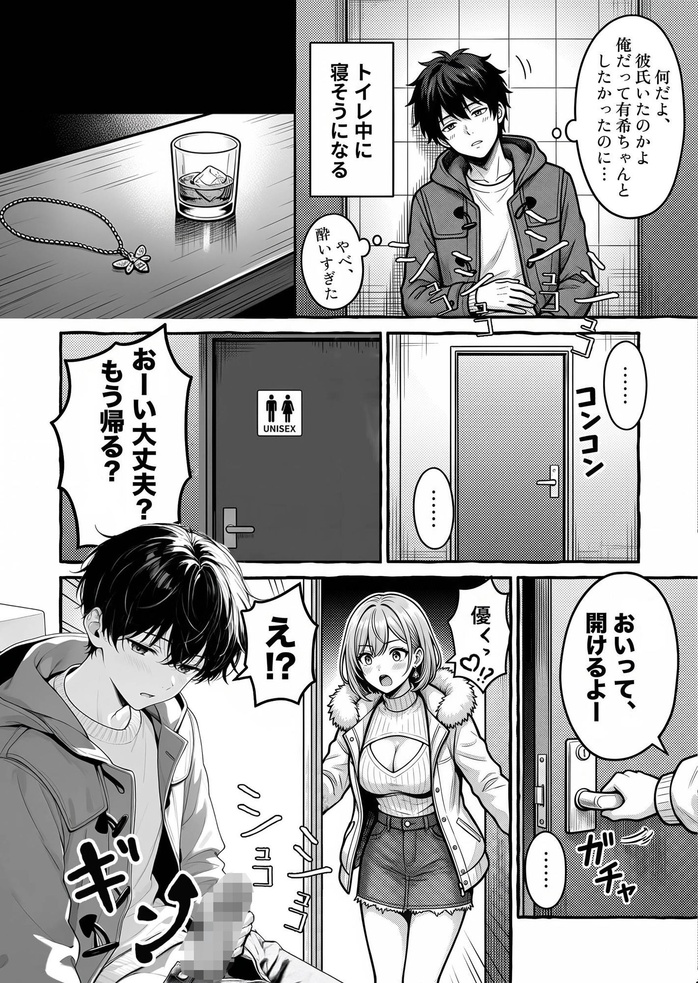 凍える蝶  疲れたプログラマーと凍える街のガールズバーの物語 サンプル2ページ目