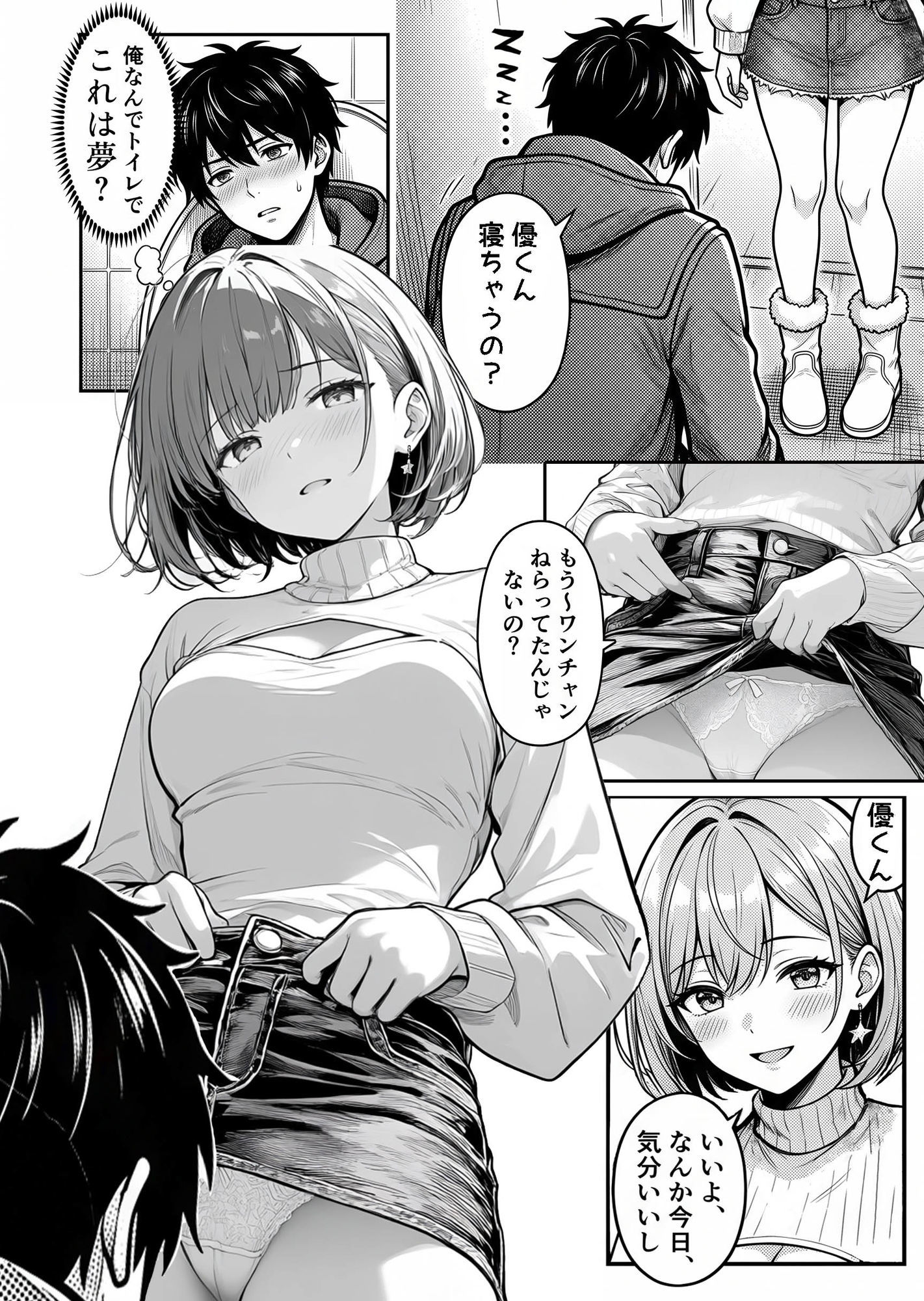 凍える蝶  疲れたプログラマーと凍える街のガールズバーの物語 サンプル3ページ目