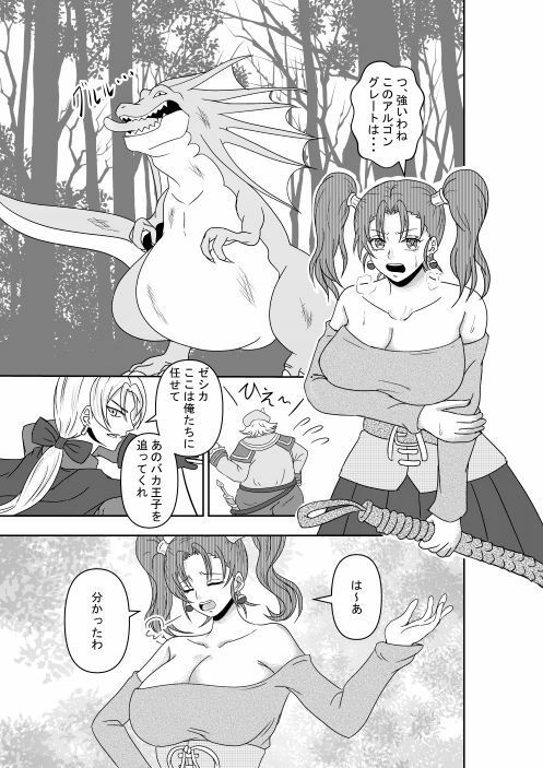 新・落ちたSOCERER サンプル1ページ目