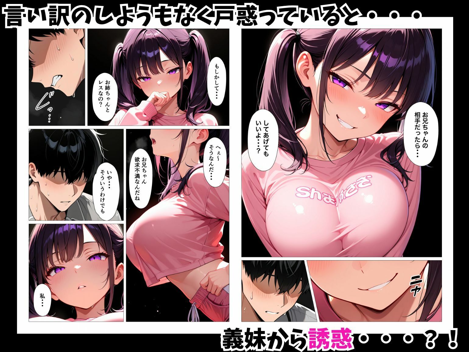 妻とレスの俺が爆乳ギャル義妹に誘惑されて浮気後尾しまくる話 サンプル7ページ目